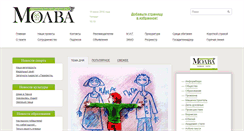 Desktop Screenshot of gazetamolva.ru