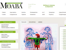 Tablet Screenshot of gazetamolva.ru